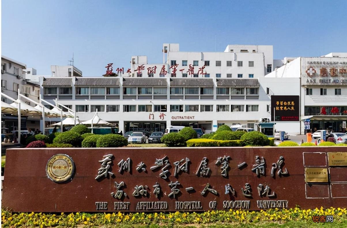苏州市比较好的10所医院 苏州医院排名前十的是