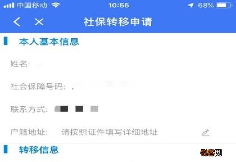 跨省转社保好亏啊是真的吗？跨省转社保可以网上操作吗？