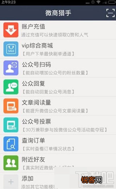 微商猎手如何删除死粉？微信删除死粉的方法