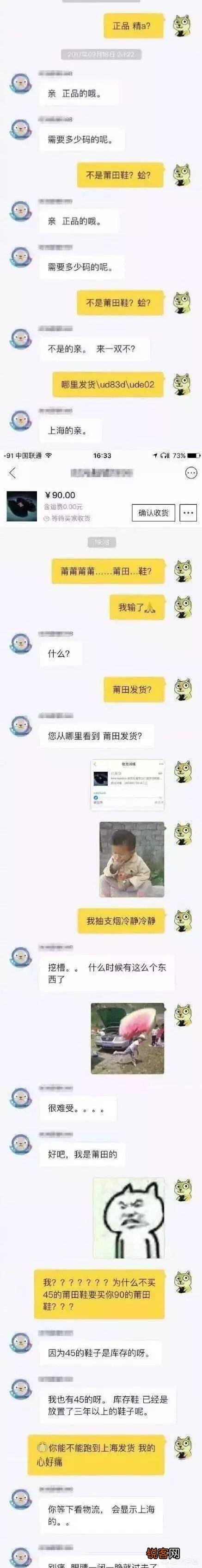 求分享令人搞笑的客服对话？