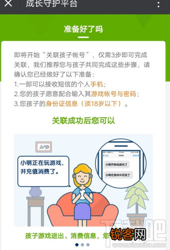 微信家长怎么一键禁止孩子游戏