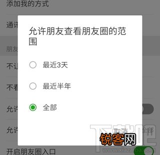 微信怎么设置朋友查看朋友圈范围?