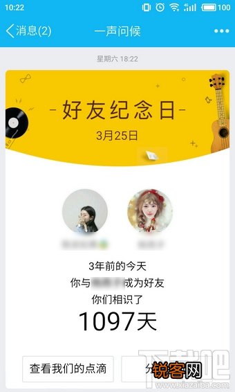 qq好友查看纪念日方法