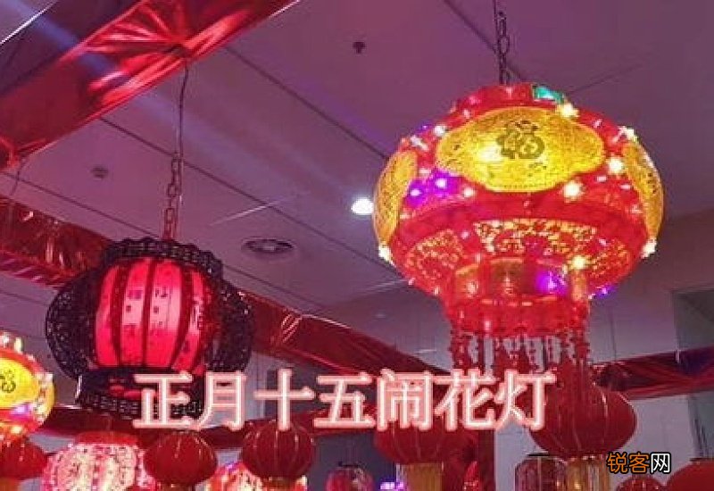 元宵节的仪式感