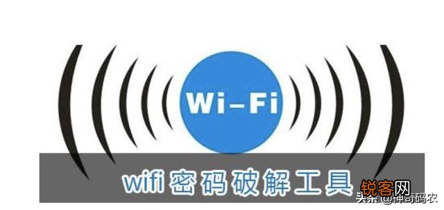 现在还有哪些靠谱的解密wifi的软件,苹果用的？