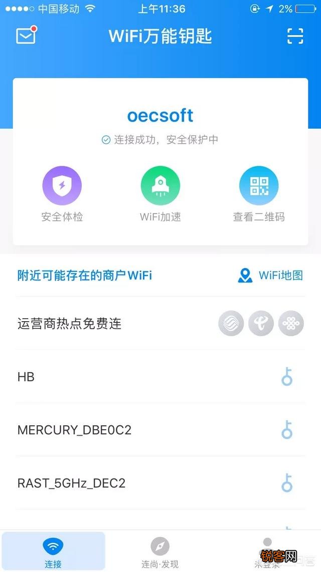 有没有能不用root手机的破解wifi的软件？
