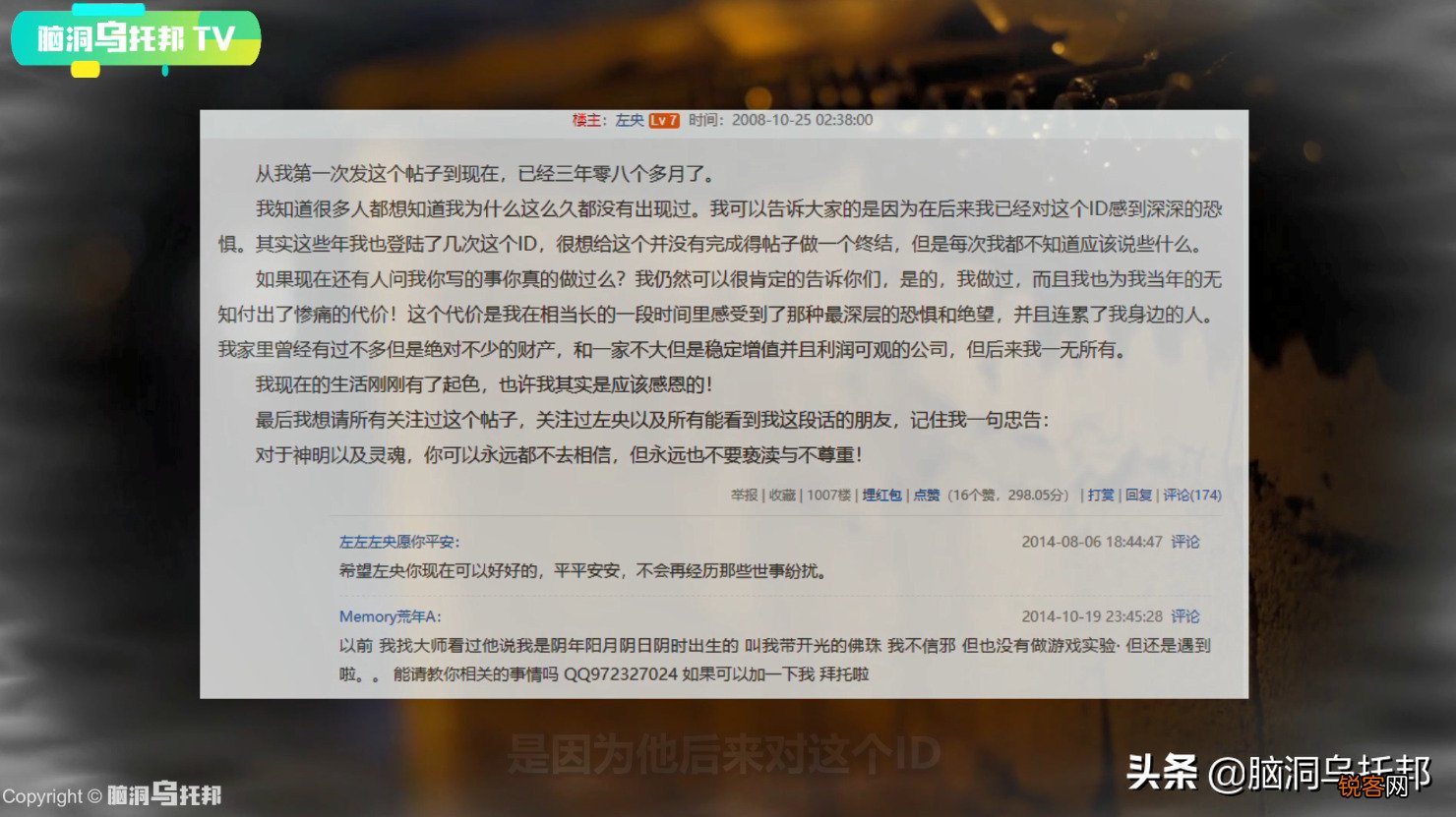 左央事件的来龙去脉 揭秘天涯论坛最著名悬案 游戏后离奇失踪的第一人