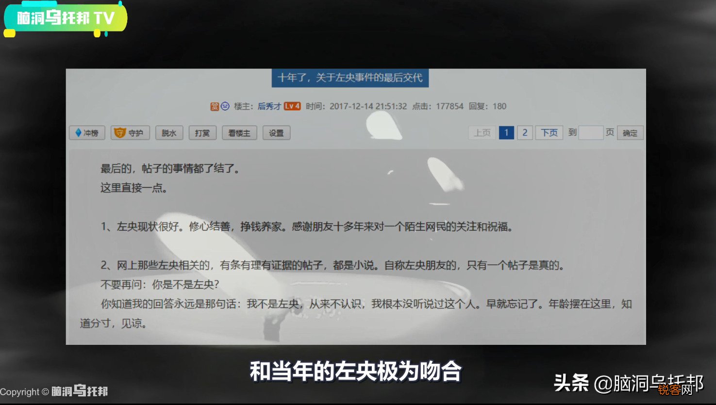 左央事件的来龙去脉 揭秘天涯论坛最著名悬案 游戏后离奇失踪的第一人