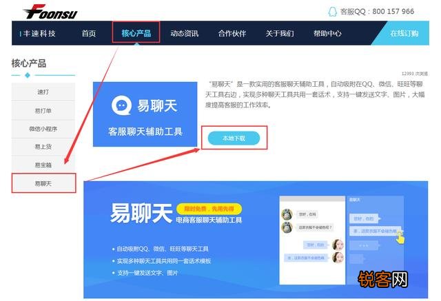 比较好的智能客服软件,求推荐？