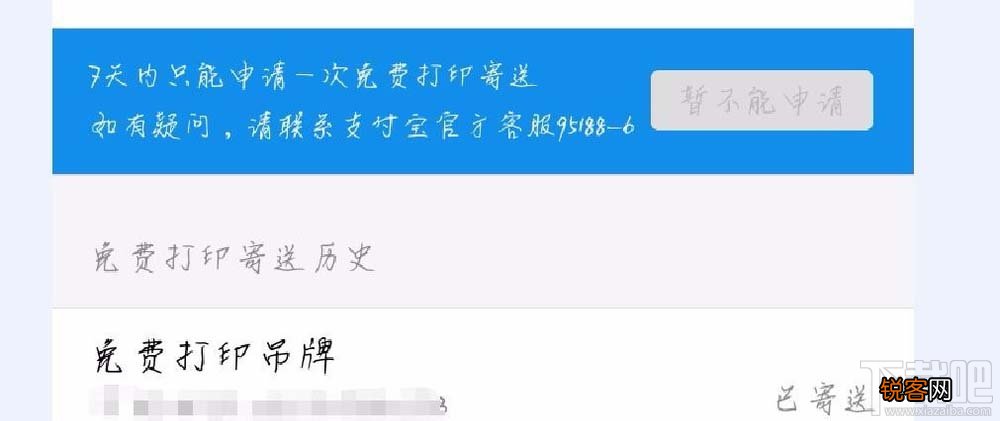 支付宝收钱码吊牌怎么免费申请？