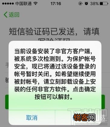 微信怎么防止被封？防止微信被封办法汇总