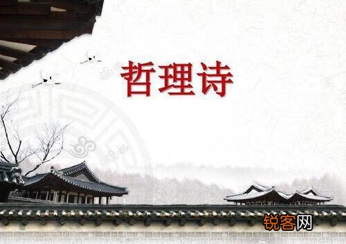 有人说苏轼《题西林壁》是哲理诗中的精品,你是这样认为吗？