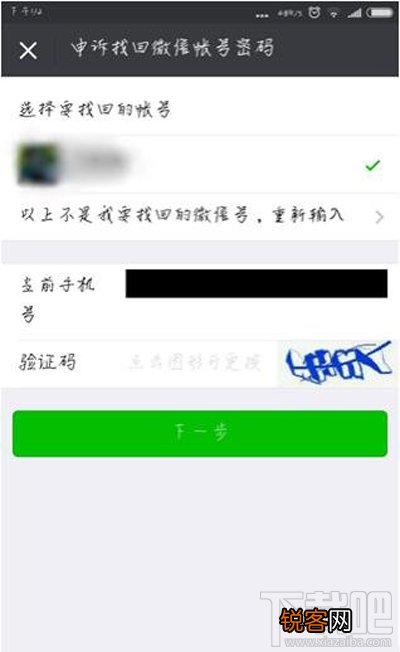 微信小号实现查找方法