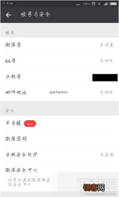 微信小号实现查找方法