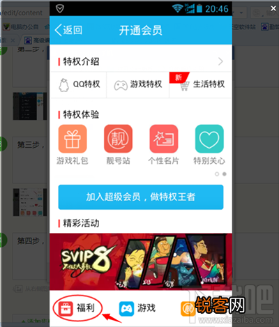 腾讯怎么领取免费7天vip
