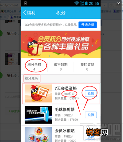 腾讯怎么领取免费7天vip
