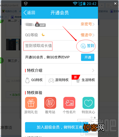 腾讯怎么领取免费7天vip