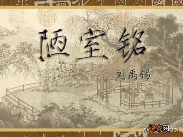 《陋室铭》中作者认为“陋室不陋”的关键是什么？