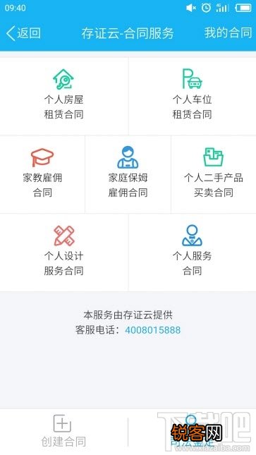 QQ电子合同怎么用?