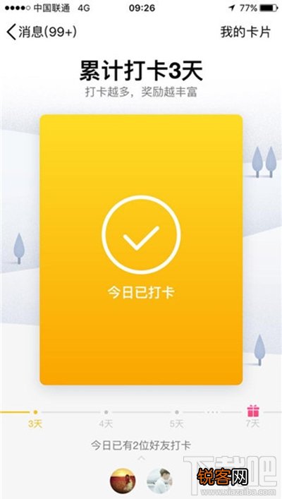 手机QQ打卡怎么玩法介绍