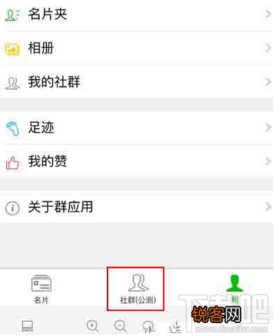微信社群空间怎么开通方法