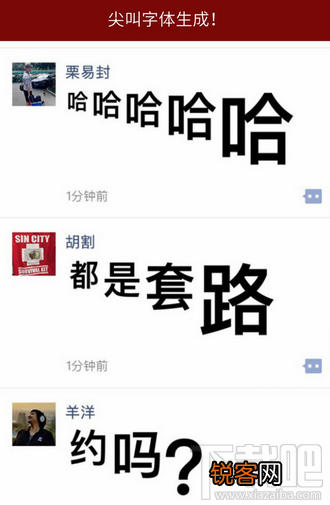 微信尖叫字体是什么?