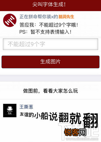 微信尖叫体怎么生成?