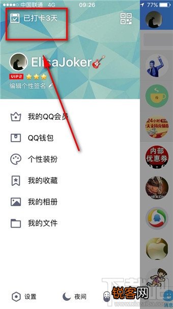 qq打卡在哪?