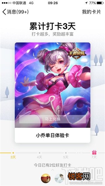 qq打卡怎么玩?