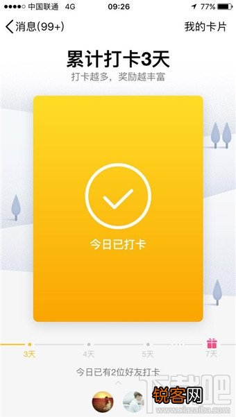 qq打卡怎么玩?