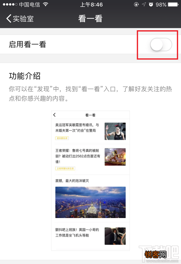 微信实验室在哪里入口?