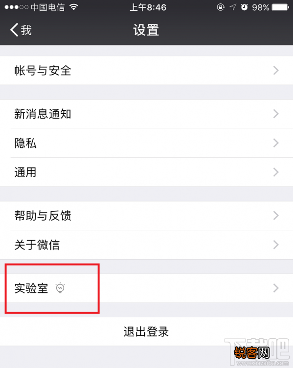 微信实验室在哪里入口?