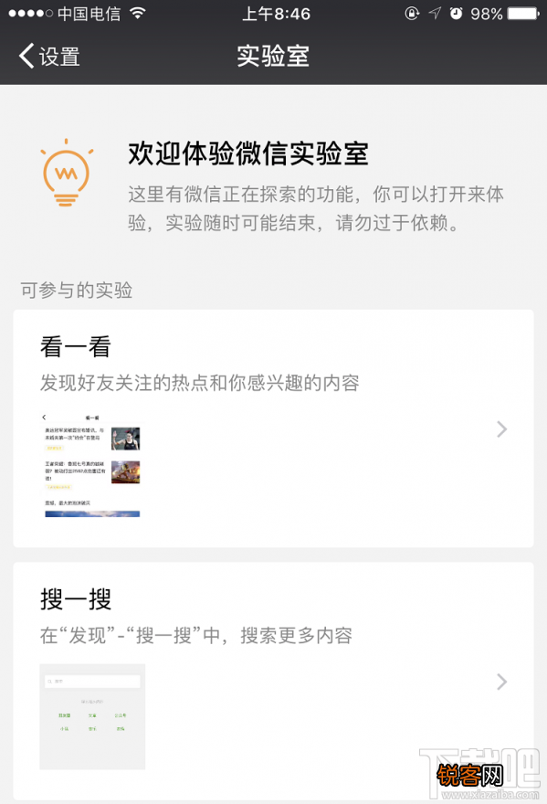 微信实验室在哪里入口?
