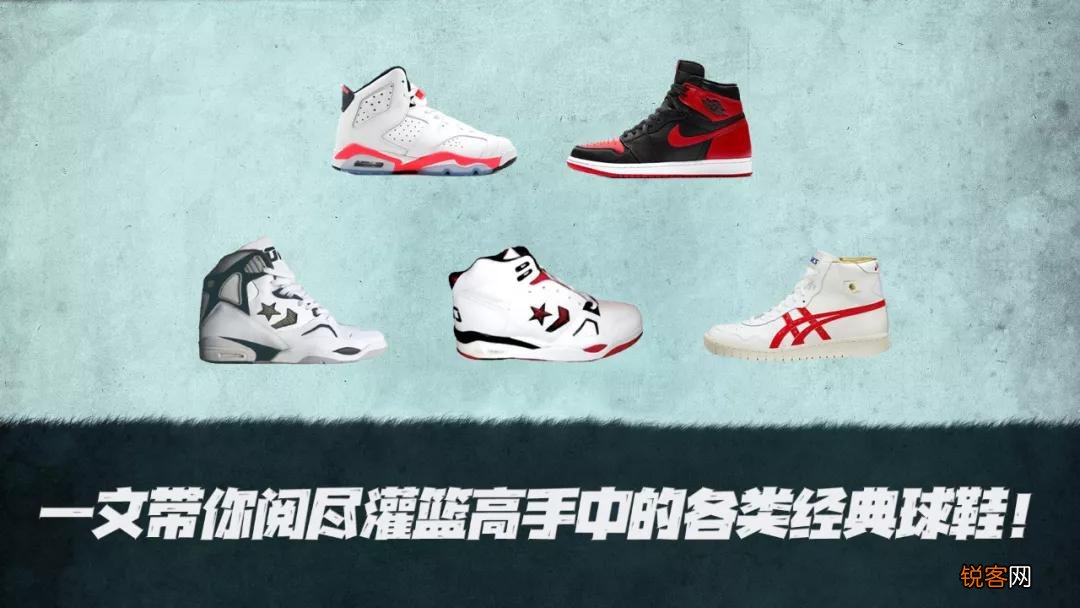 灌篮高手经典球鞋盘点 一文带你阅尽灌篮高手中的各类经典球鞋 湘北篇