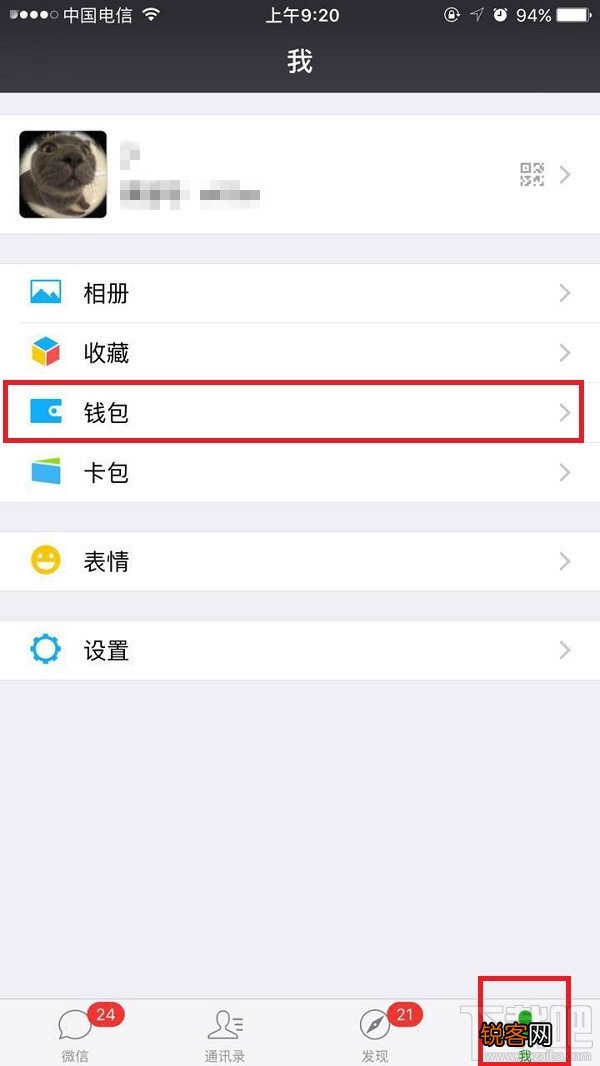 微信零钱怎么看交易记录?