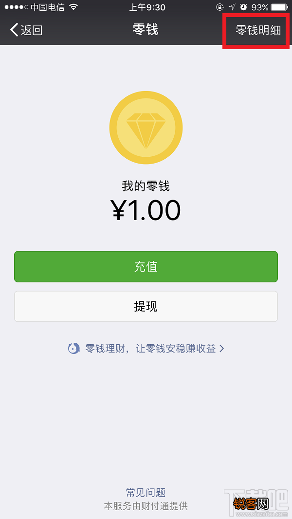 微信零钱怎么看交易记录?