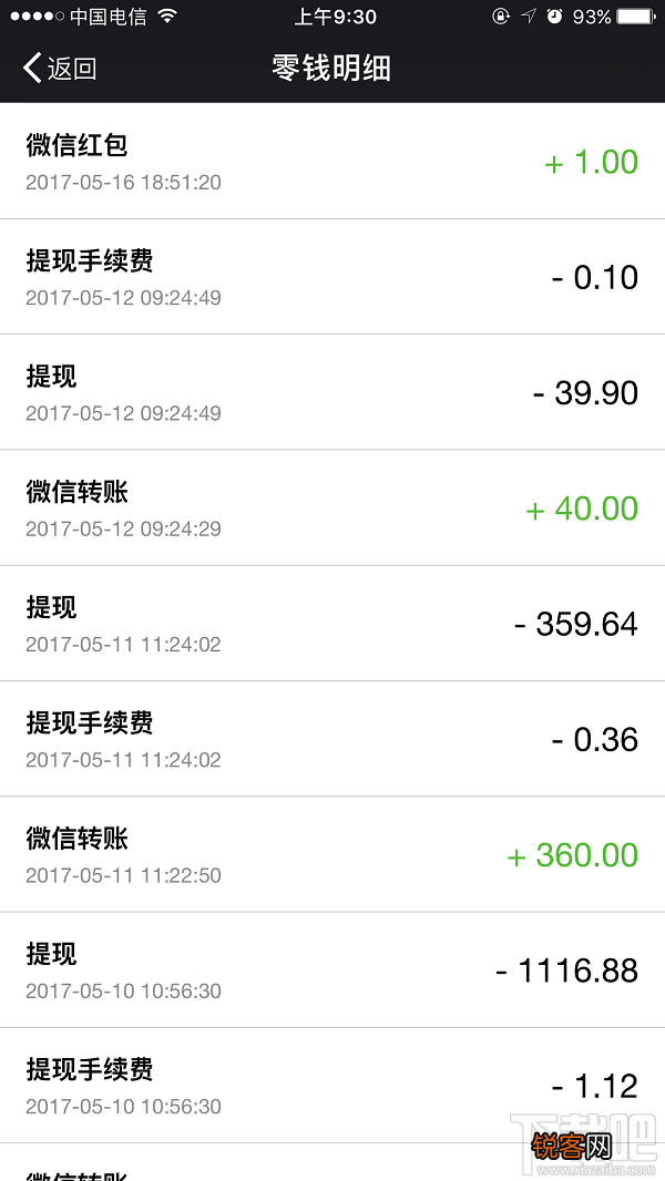 微信零钱怎么看交易记录?