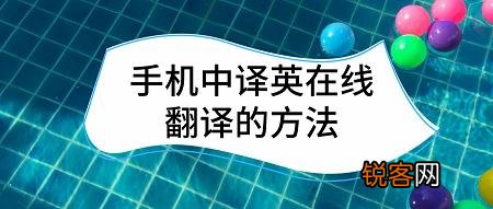 怎么选择英语在线翻译中文的工具?