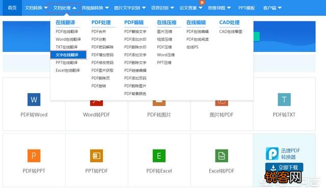 怎么选择英语在线翻译中文的工具?