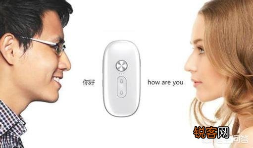 即时翻译器已经问世了,以后还用学英语么？