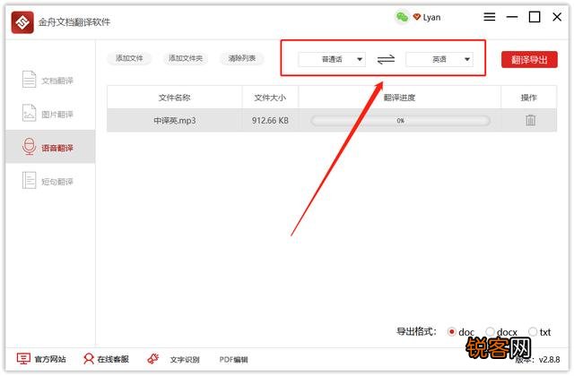 语音翻译软件哪个好用？英语语音可以翻译成中文嘛？