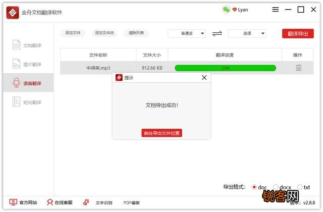 语音翻译软件哪个好用？英语语音可以翻译成中文嘛？