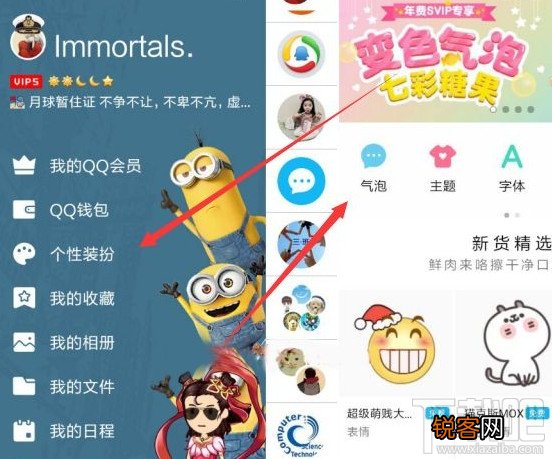 QQ怎么设置七彩变色气泡