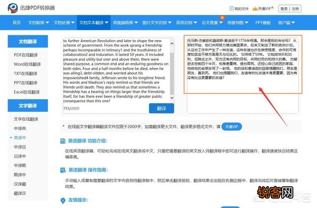 英文翻译器怎样在线操作英文翻译中文？