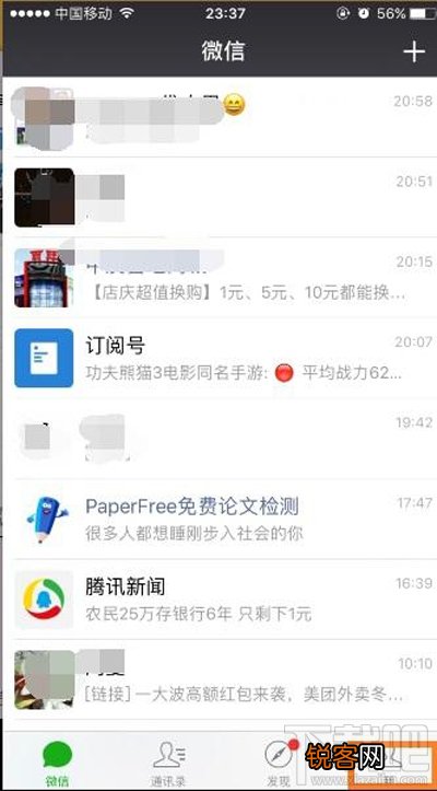 微信号怎么隐藏方法