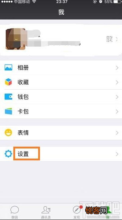 微信号怎么隐藏方法