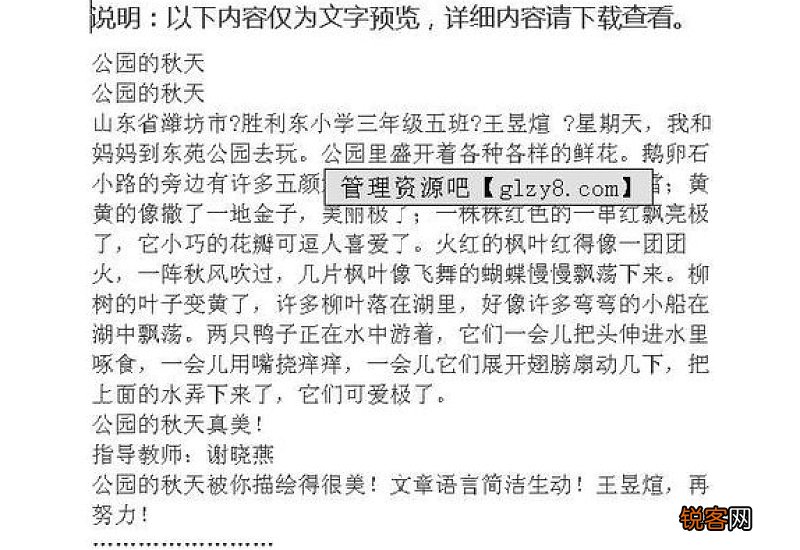 清音公园作文10篇