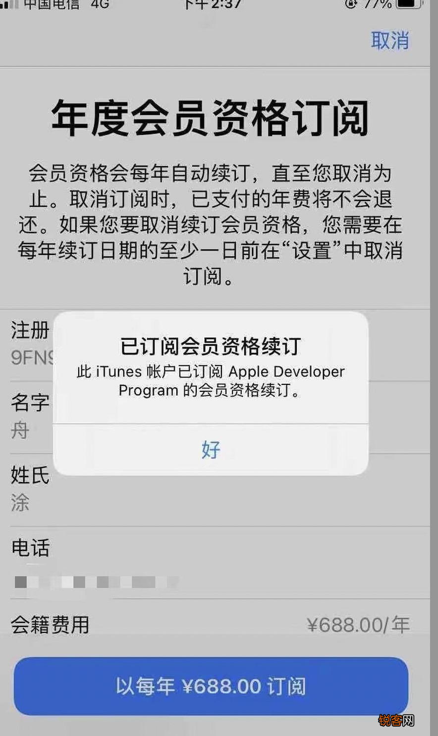 苹果开发者帐号怎么申请 注册苹果IOS个人开发者账号流程