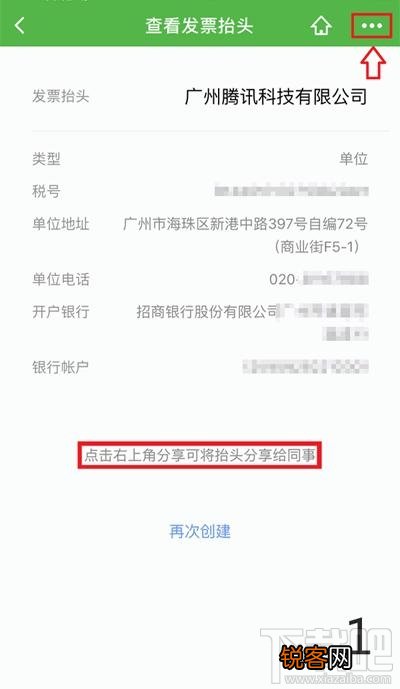 微信闪开发票功能如何使用方法