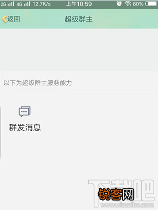 手机QQ超级群主有什么用?